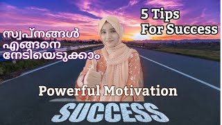 നമ്മുടെ സ്വപ്‌നങ്ങൾ എങ്ങനെ നേടിയെടുക്കാം|Powerful Motivation For Dream Success|My Youtube Journey