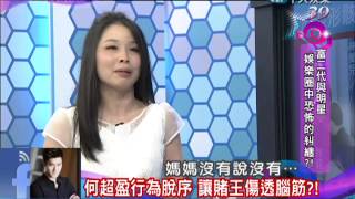 2014.04.10新聞娛樂通part2　富二代與明星　娛樂圈中永遠的糾纏？