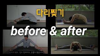 다리찢기 before \u0026 after [ 변화과정 ] (feat.지옥을 맛보다)