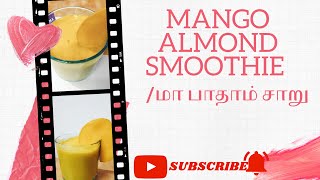 Mango almond smoothie/மா பாதாம் சாறு/ మామిడి బాదం స్మూతీ/മാമ്പഴ ബദാം സ്മൂത്തി/मैंगो बादाम स्मूदी.