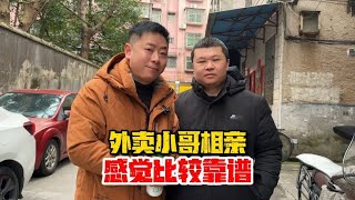 外卖小哥相亲，憨厚实在感觉靠谱，报出今年建新房，是否能脱单呢【叉子闯四海】