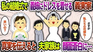 弟の結婚式で高卒の私を見下しピアノ演奏を強要する名門音大卒の義妹義姉さんのプライド見せてw弟姉さんのこと知らないの花嫁えスラスラ弾いてみせた結果w2chスカッとゆっくり解説