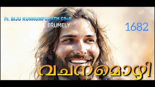 വചന പ്രഘോഷണം ബൈബിൾ വാക്യങ്ങൾ #youtube #malayalam #youtubevideos @PushparaniPushparani-fs6bc