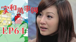 家和萬事興 第64集 Lee's Family Reunion EP64｜三立台劇