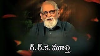 ఆర్.ఆర్.కె.మూర్తి గారి అద్భుతమైన వాక్యం|R.R.K. Murthy