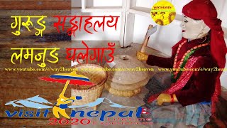 लम्जुङ घले गाउँको गुरुङ सङ्ग्रहलय | Gurung Museum in Lamjung Ghale Gaun | visitnepal2020| way2heaven