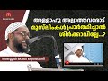 അള്ളാഹു അല്ലാത്തവരോട് മുസ്‌ലിംകൾ പ്രാർത്ഥിച്ചാൽ ശിർക്കാവില്ലേ...❓ |  Abdul Kalam Ottathani