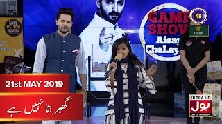 Ghabrana Nahi Hai | Game Show Aisay Chalay Ga with Danish Taimoor