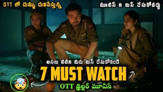 telugu dubbed suspense thriller movies| south murder mystery thriller movies |telugu thriller movies