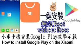 How to install Google Play on the Xiaomi Phone (English Subtitle)