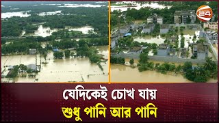 যেদিকেই চোখ যায় শুধু পানি আর পানি | Helicopter View | Channel 24