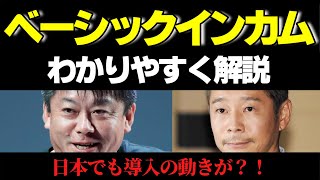 ベーシックインカムとは何か？わかりやすく簡単に解説！日本でも導入の可能性！？