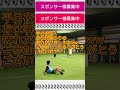 目測見誤りすぎww【個サル】【フットサル】【サッカー】