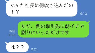 私が病気だからという理由で、取引先との重要な契約が急にキャンセルに…「枕営業をしろ」と罵倒するクソ上司。しかし翌日、ある出来事によって上司の悪行が明らかになった…w