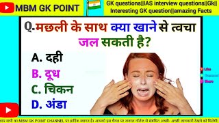 Gk Questions And Answers || Gk Questions || Gk In Hindi || Gk || @SrGKStudy343 @brgkstudy5858