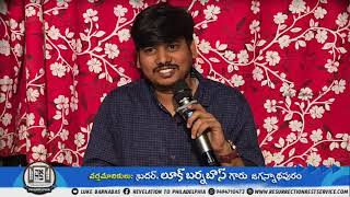 🔴దేవుని రాజ్యము -పరిశుద్దాత్మ - దేవుని దూతలు ||నల్లజర్ల ||Bro. Luke Barnabas 21-01-2025