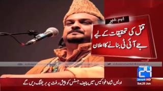 24 Breaking: Amjad Sabri's killers not identified yet