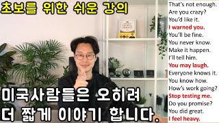 초보를 위한 세단어로 영어 말하기 #26강 _ 초간단 영어회화 30문장(친절한 대학 정주행 441편)