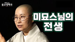 |#불교대백과|31.비유 설법으로 풀어내는 불교 이야기 #원영스님 #독화살의비유