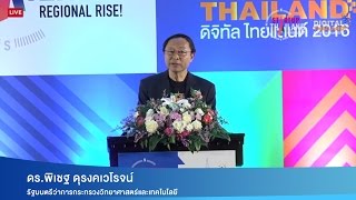 ดร.พิเชฐ ดุรงคเวโรจน์ รัฐมนตรีว่าการกระทรวงวิทยาศาสตร์และเทคโนโลยี