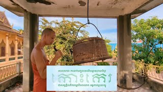 គោះជួងអបអរ​ប្រាសាទកោះកេរ សម្បត្តិបេតិកភណ្ឌពិភពលោក​ ២០ កញ្ញា​ ២០២៣|Koh Ker UNESCO World Heritage List