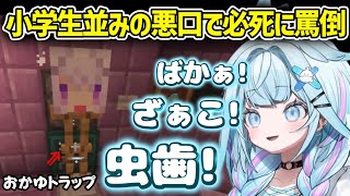 おかゆトラップに必死に罵声を浴びせるも語彙力が小学生並みのすうちゃん【水宮枢/ホロライブ切り抜き/FLOWGLOW】