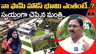 Minister Niranjan Reddy About His Farm House Land Controversy | Niranjan Reddy Farm House |Mirror TV