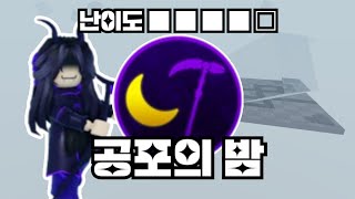 [⭐] 아레나타워디펜스 call of the night 배지 획득방법 arena tower defense call of the night badge