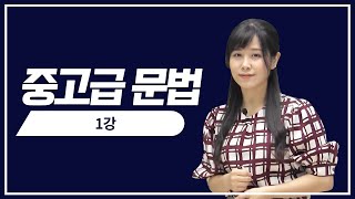 [일본어 인강] N2문법 1강 おかげで/せいで/ばかりに(중고급 일본어 샘플강의)