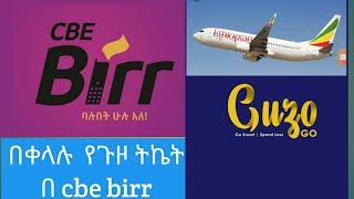 GUZO GO app how to buy guzo ticket using cbe birr እንዴት ያየር መንገድ ትኬት ጉዞ ጎ መተግበሪያ በመጠቀም እንገዛለን