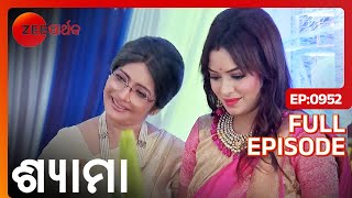 Diyaଙ୍କ ପ୍ରଶଂସା କଲେ Sujata | Shyama | Full Ep - 952 | Nikhil, Shyama | @zeesarthaktv