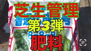 【ゴルフ場 管理】来年の為に夫婦仲良く芝生のメンテナンス！！