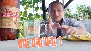 俄式花生米太下酒了！战斗民族大叔户外痛饮冰啤，喝到停不下来