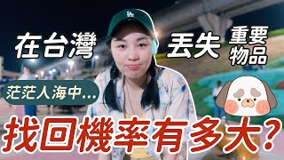 超絕望！人海中遺失重要物品…台灣人的善良和溫暖讓我被治癒｜新住民阿心從音樂祭看見台灣的活力和秩序｜新北河海音樂祭｜心動日Fizzymuse