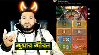 জুয়ারীর জন্য গুরুত্বপূর্ণ ভিডিও  Online Casino |Online Online Earning, Online Betting- Prince Farhad