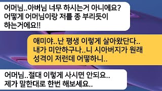 남자는 하늘이라던 시아버지한테 기죽어서 사시던 시어머니가 시부 얼굴에 김치를 던지는데..그 모습을 보고 있던 며느리가..[라디오드라마][사연라디오][카톡썰]