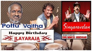 Singaravelan | Pottu Vaitha Kaadhal Thittam | Drum Cover | Ilaiyaraaja 77 th Birthday Celebration