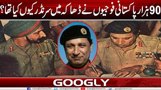 26 Hazar Bharati Fauj Nai 90 Hazar Pakistani Fauj Sai Surender Kaisay Karwaya? | Googly News TV