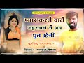 song 1480 सिंगर मनराज दिवाना प्यार करनें वालें महखाने sad love story 2022