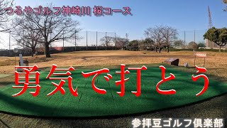 2022年12月某日 つるやゴルフ神崎川 桜コース