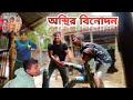 priyotoma bangla funny natok Desi funtv 2023 #tiktok_video