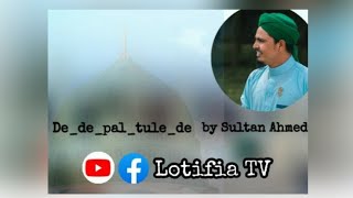 De_De_pal_tule_de_#🔴Live by Sultan Ahmed|| SobujKuri|| 2019