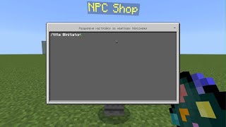 Как да правиш NPC магазин в Minecraft