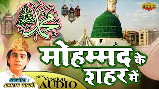 Mohammad Ke Shaher Mein | World Famous Qawwali मोहम्मद के शहर में  Haji Aslam Sabri | Qawwali 2022