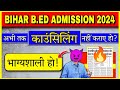 🔥Bihar B.ed Counselling 2024 Kaise Kare ✅ | Bihar Bed College Choice Filling Kaise Kare 2024