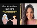 ඔයා හොයන්නේ ඔයාවමයි | Dilmi Mahadurage | Spiritual awakening in Sri Lanka