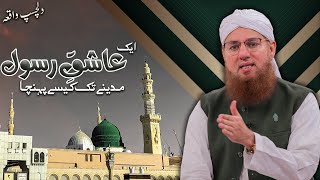 Dilchasp Waqia | Aik Aashiq-e-Rasool Madine Tak Kese Pouncha | Abdul Habib Attari