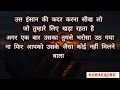 हिम्मत देने वाले सुविचार।। best motivational speech in hindi।। suvichar