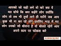 हिम्मत देने वाले सुविचार।। best motivational speech in hindi।। suvichar