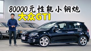 worthy of collection performance small steel gun——Sixth generation golf GTI [Bai Ning's car time]